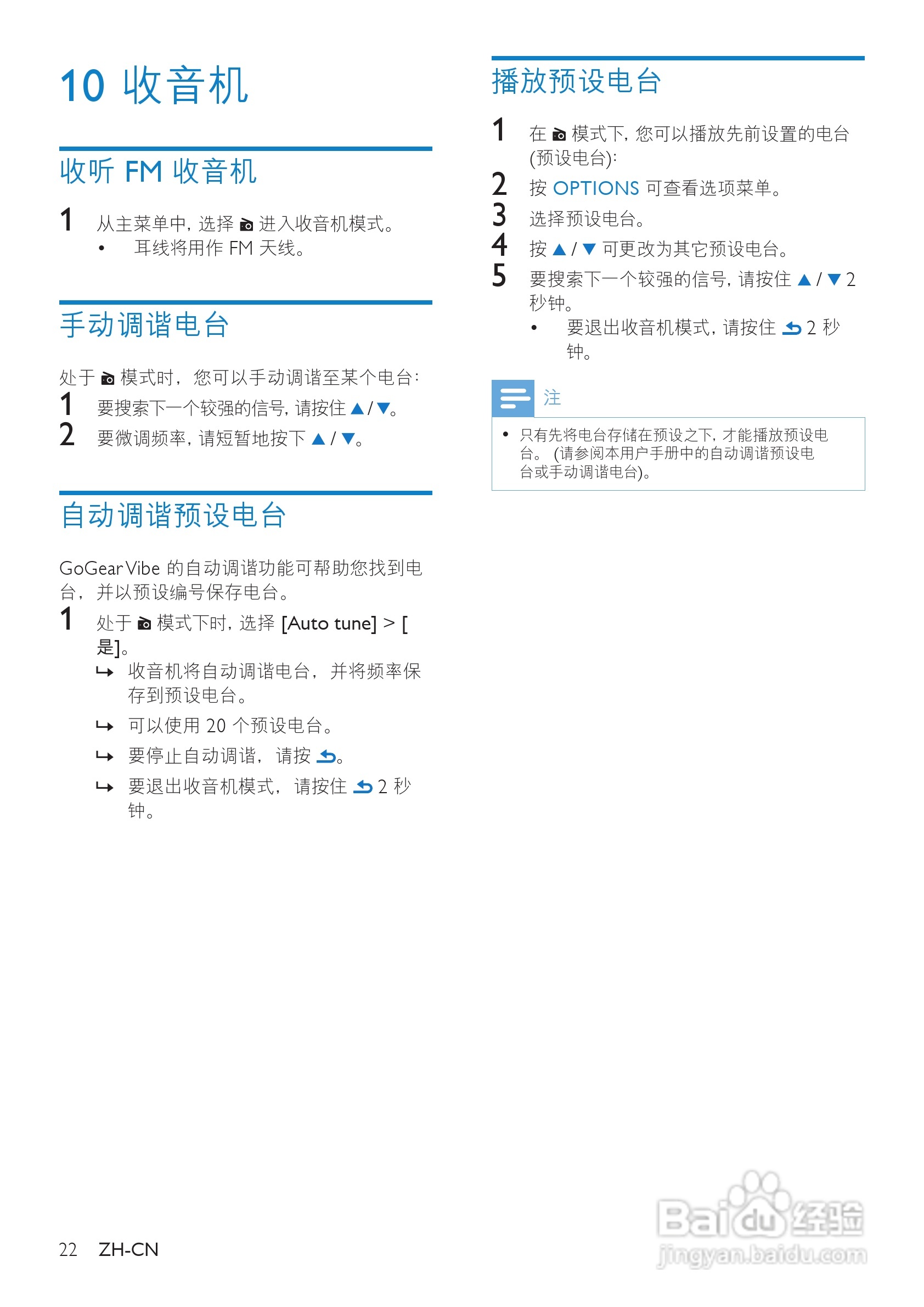 飞利浦SA1VBE16 MP3播放器使用说明书:[3]