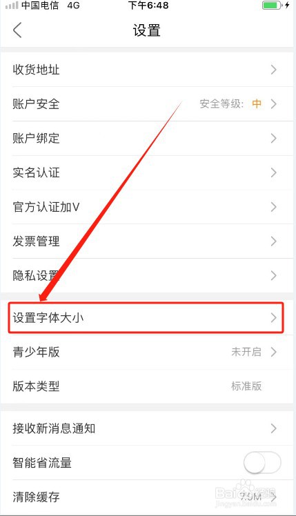 国美APP如何修改字体大小