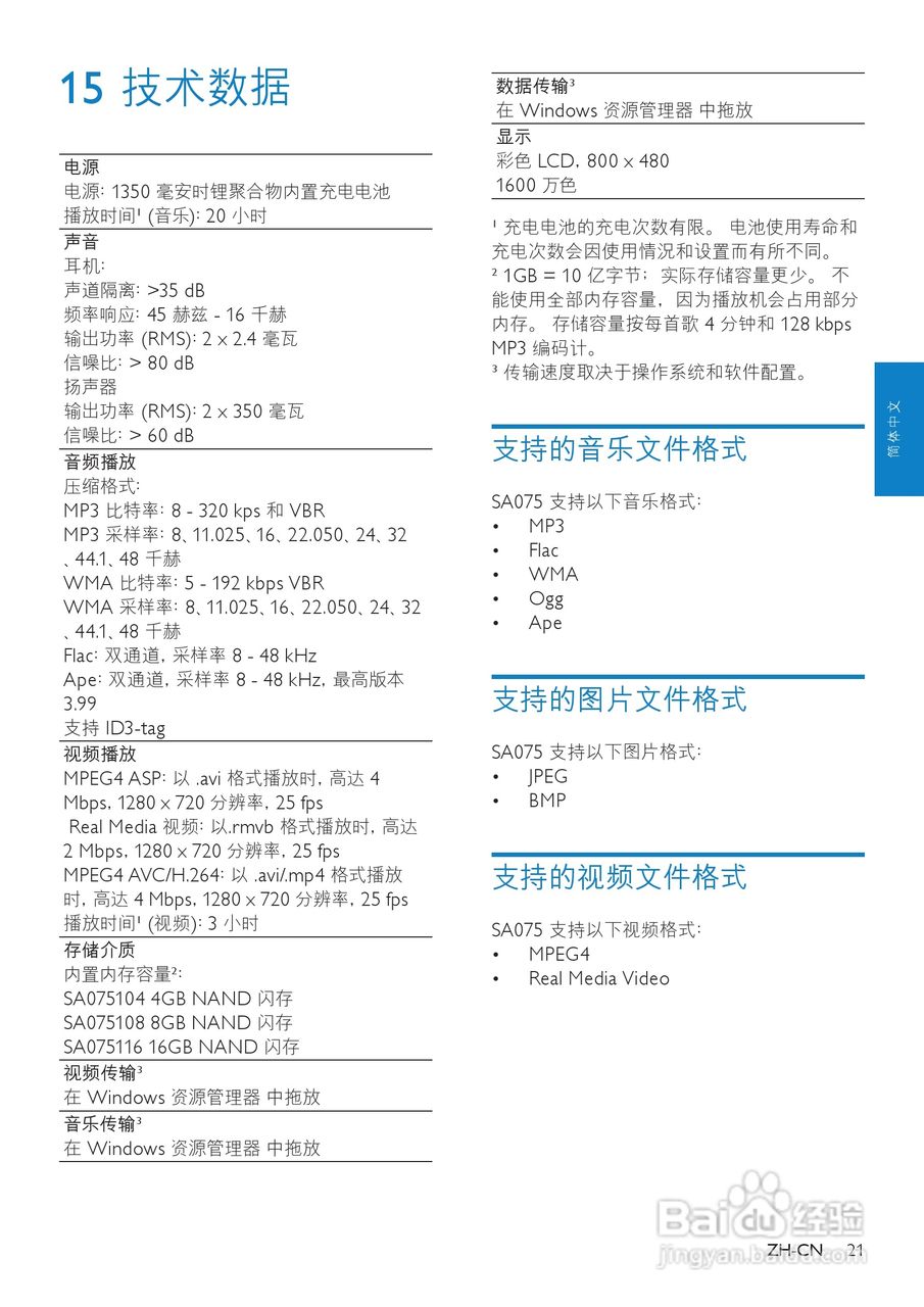 飞利浦SA075108 MP3播放器使用说明书:[3]