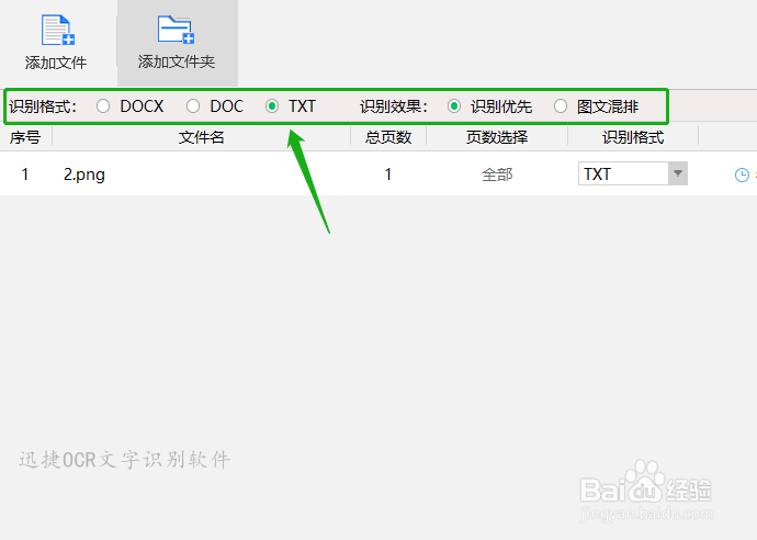 如何识别PNG图片转换成文字