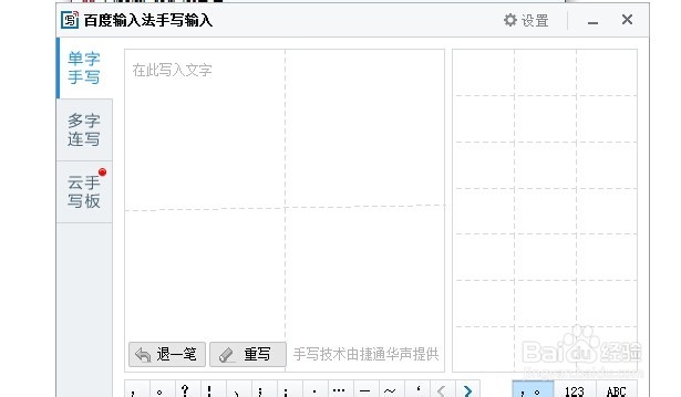 百度输入法怎么手写 百度手写功能怎么安装