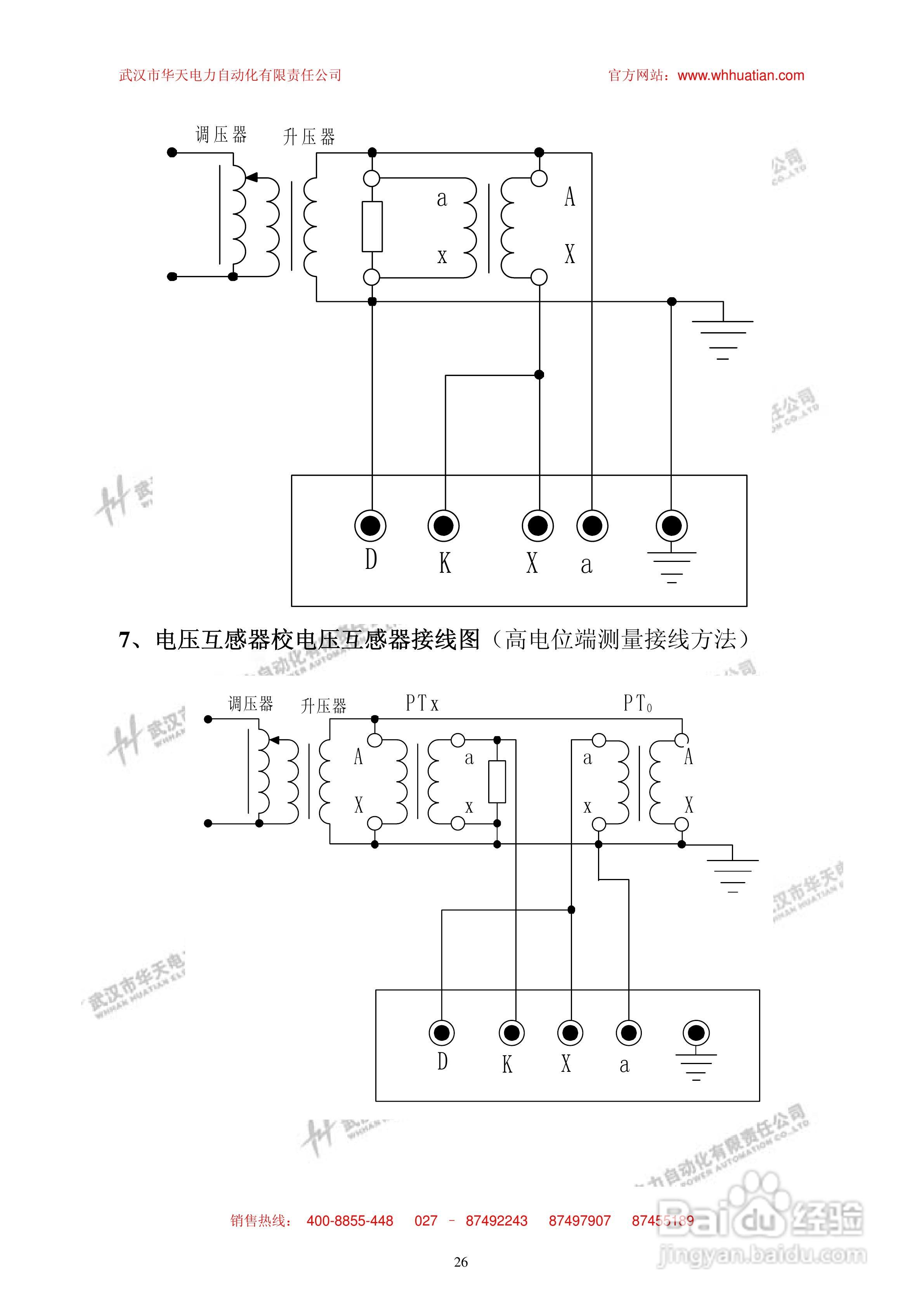 华天HTGZ-H全自动互感器校验装置说明书:[3]