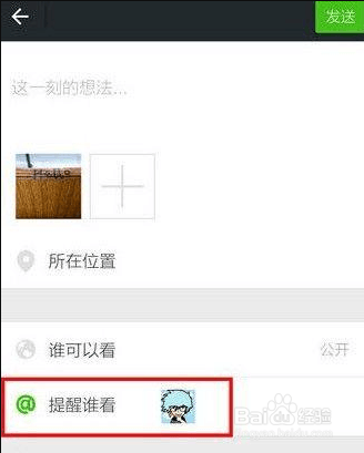 微信朋友圈如何@好友