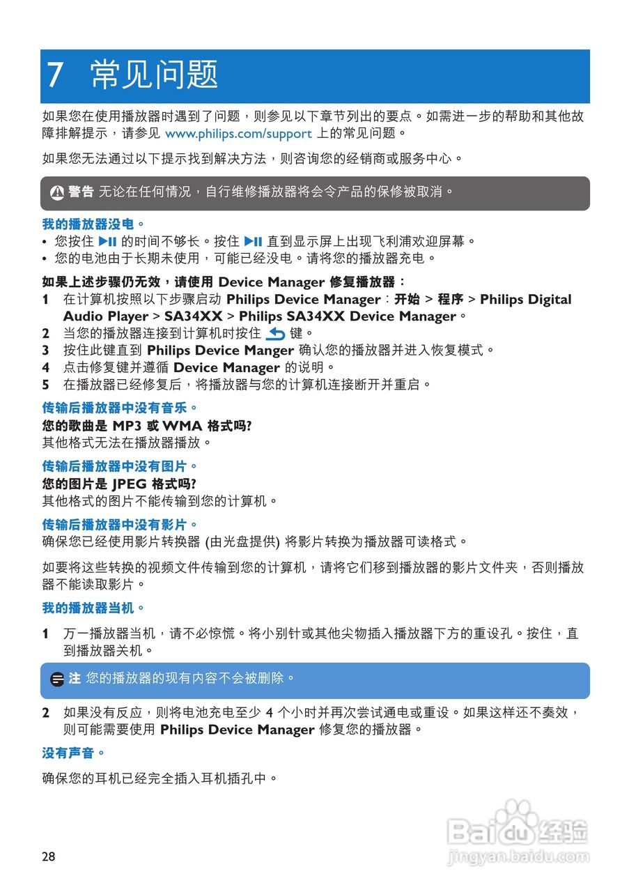 飞利浦SA3425便携式视频播放机使用说明书:[3]