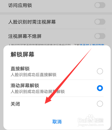 华为手机怎么关闭人脸识别