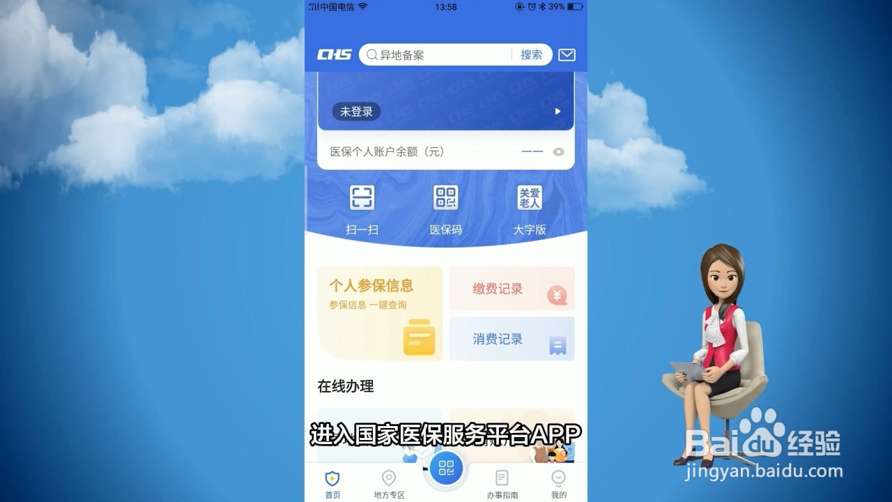 如何激活电子医保卡?