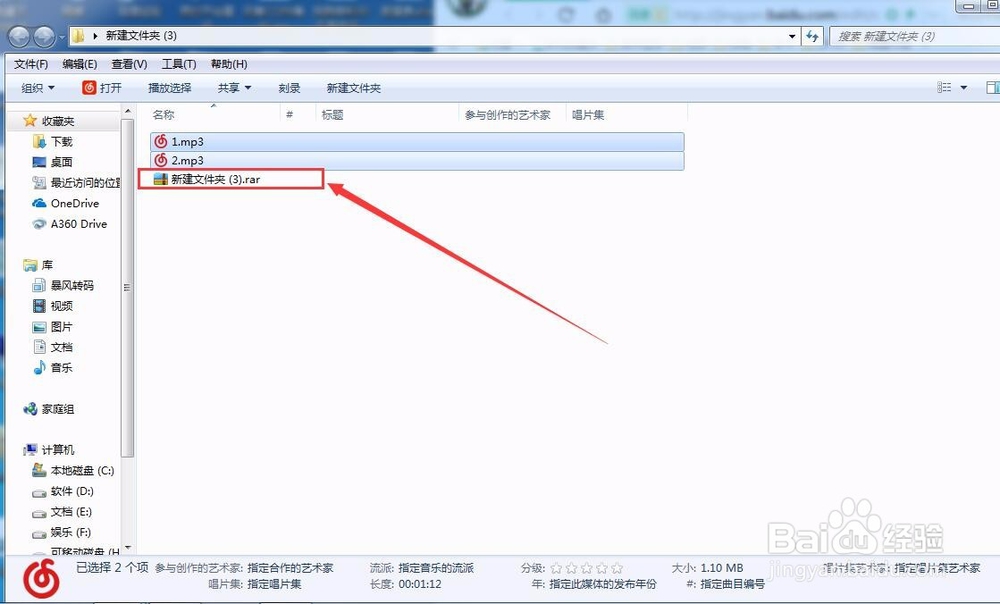 如何使用压缩工具合并音乐