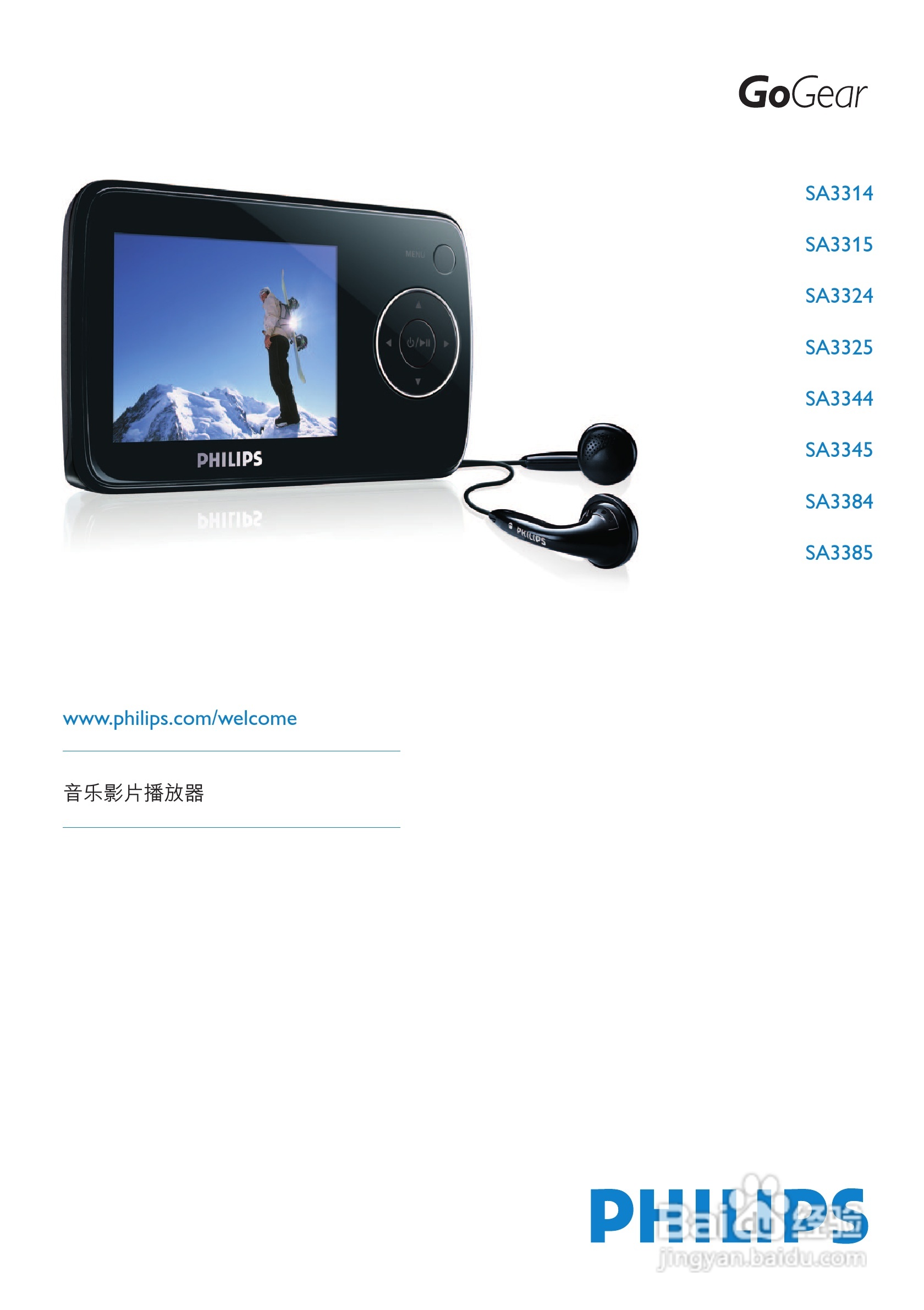 飞利浦SA3385闪存音频视频播放机使用说明书:[1]