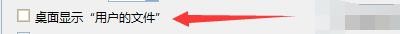 Windows优化大师如何设置桌面显示用户的文件
