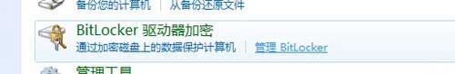 Win 7中如何保证计算机和数据的安全?
