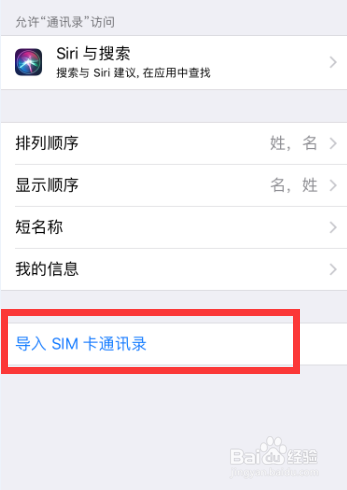 iphone怎么恢复通讯录