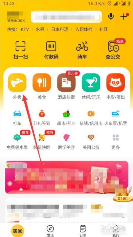 美团怎么购买会员红包优惠券