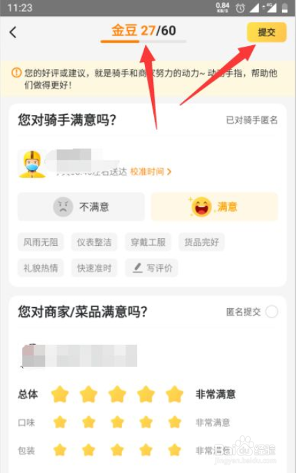 美团金豆如何获得使用