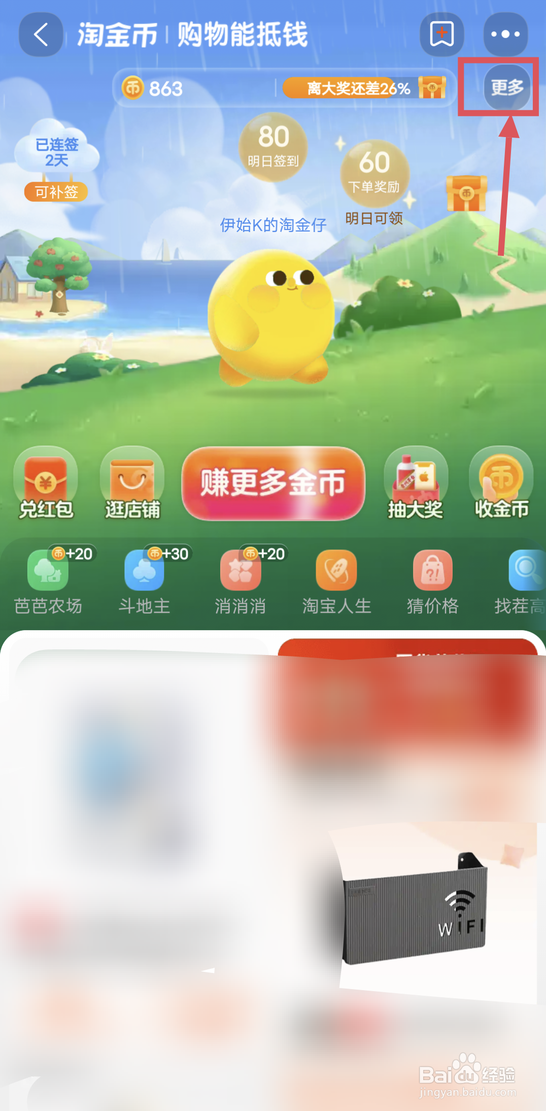 淘宝怎么打开淘金币购物默认抵扣