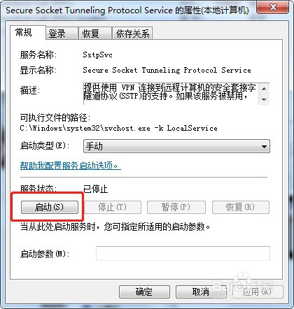 win7系统怎么启动服务SstpSvc