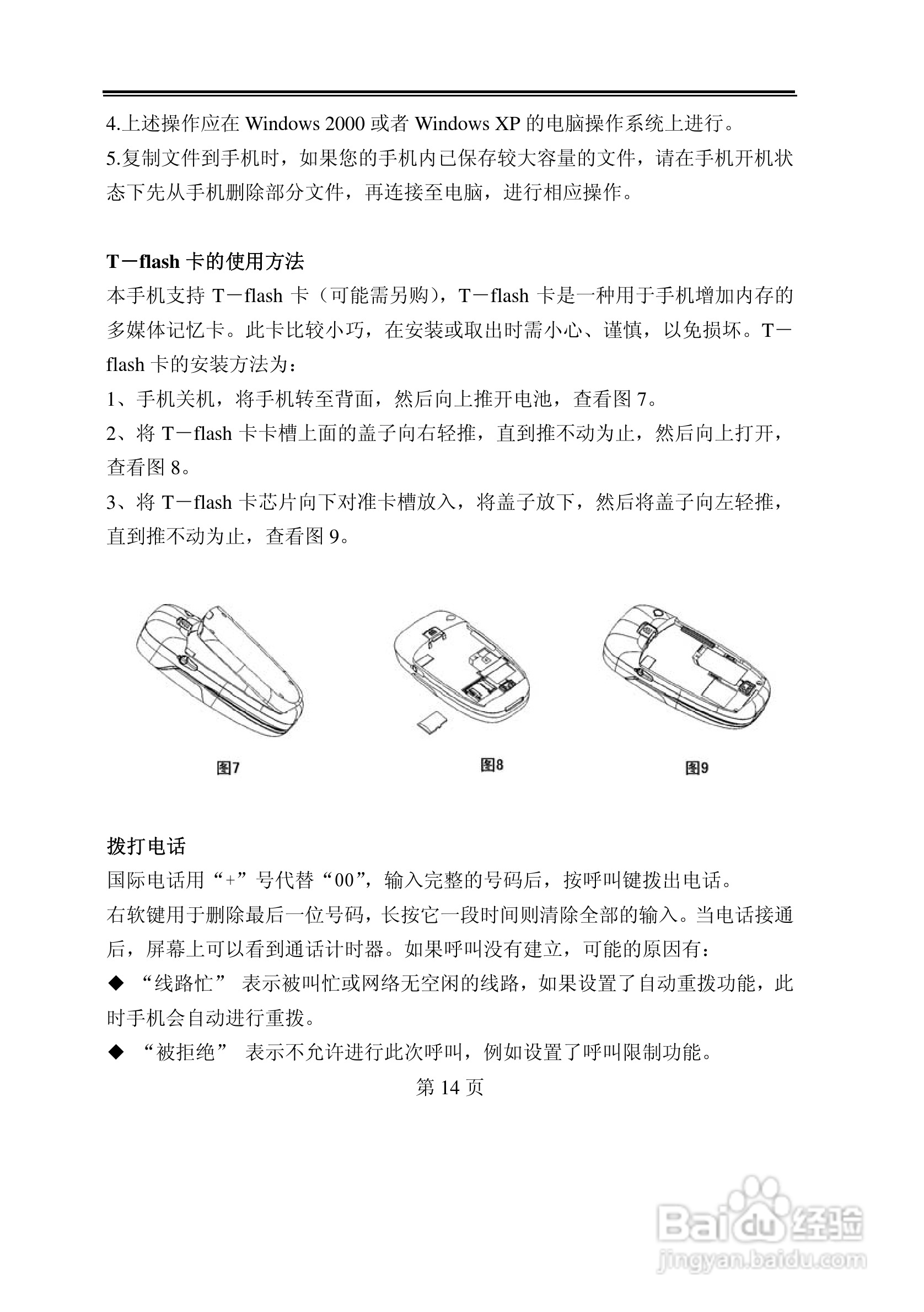 TCL D368手机使用说明书:[2]