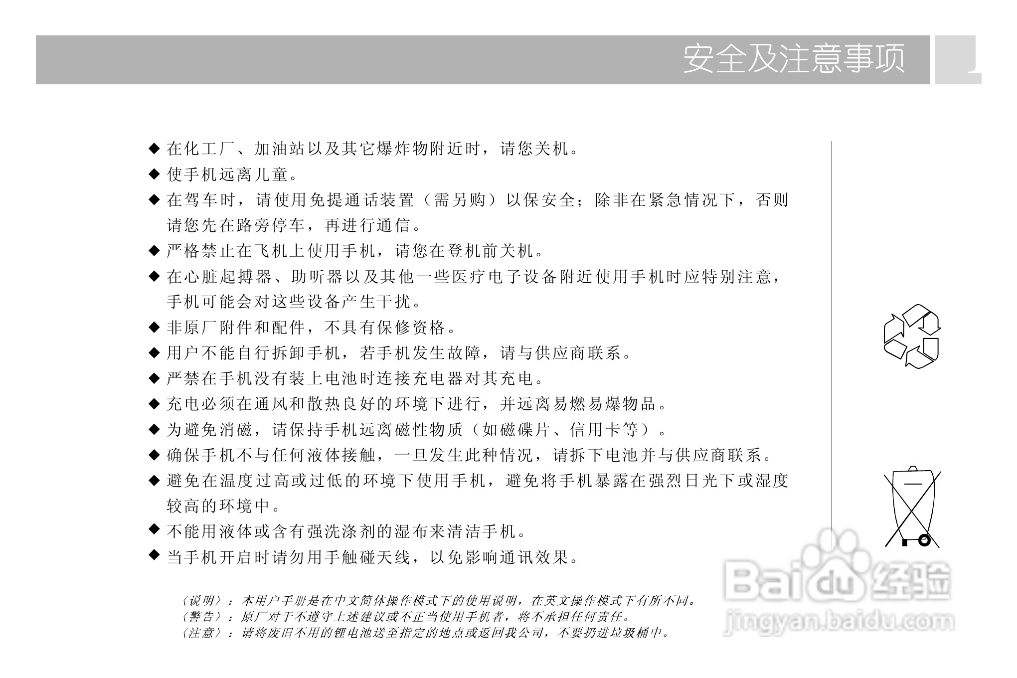 TCL 728手机使用说明书:[1]