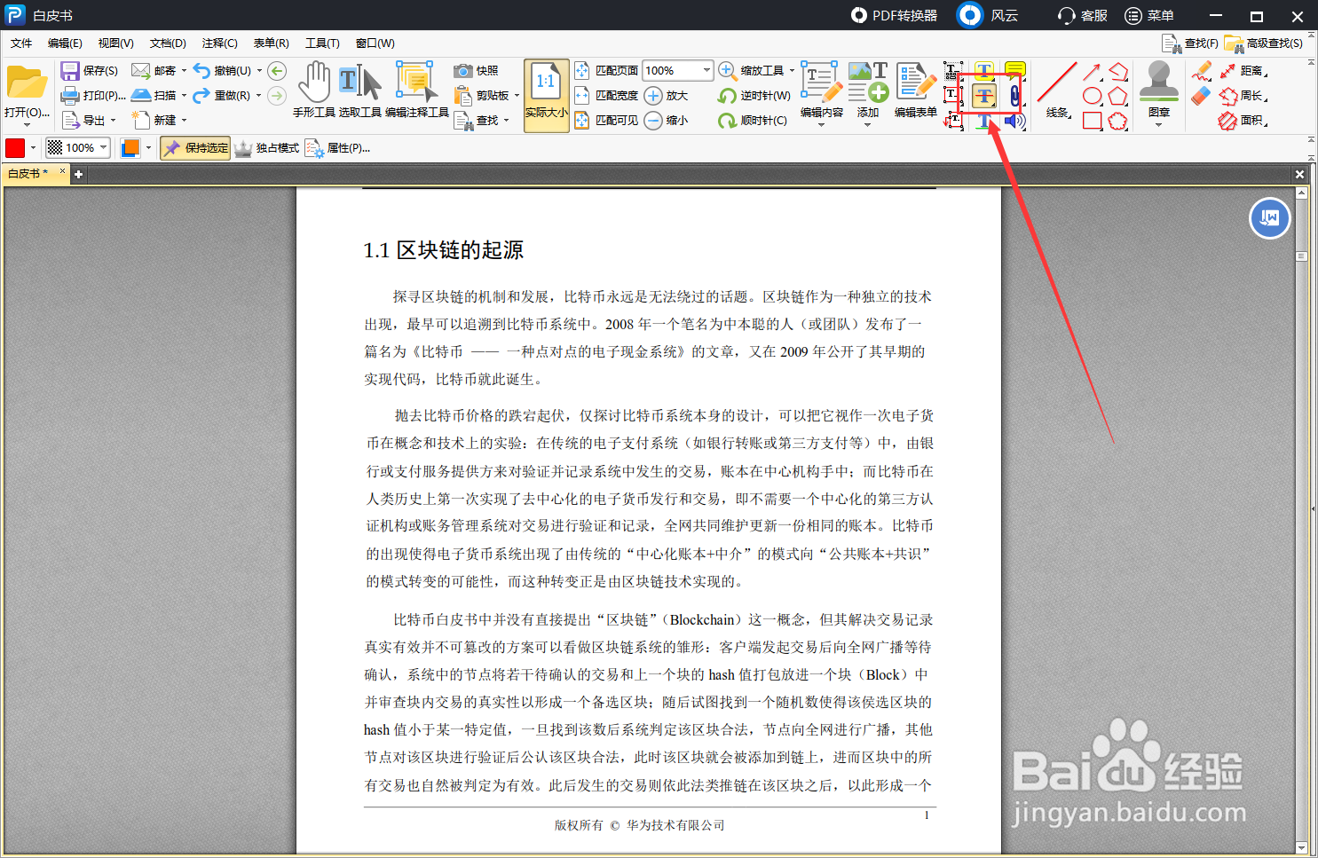 怎么给PDF文字添加删除线