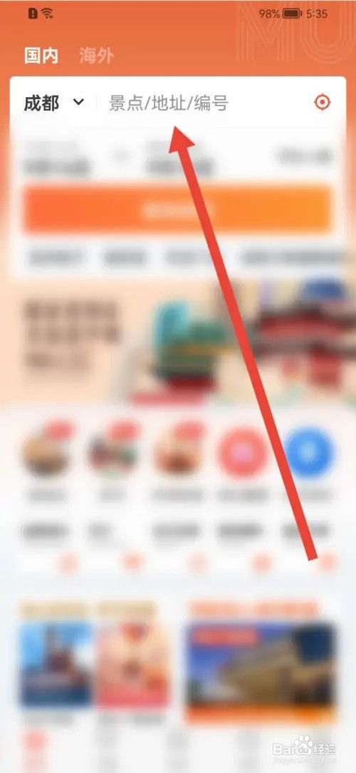 木鸟民宿历史搜索记录在哪里删除
