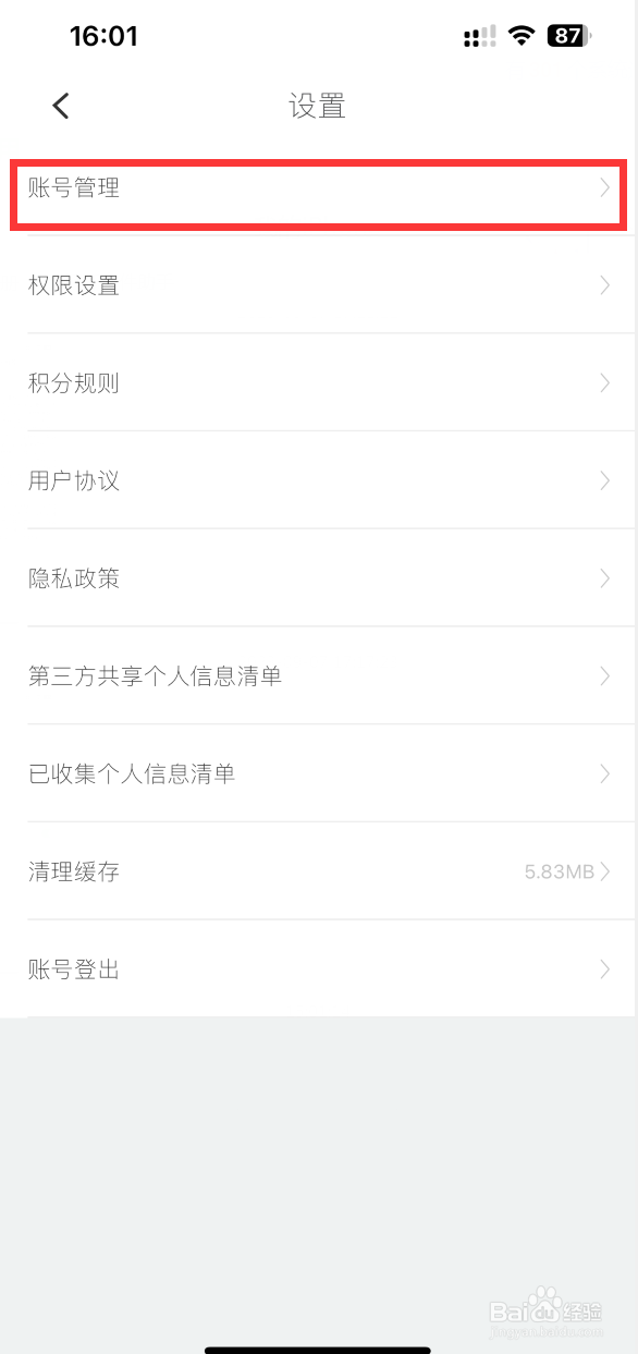 形色APP如何注销账号