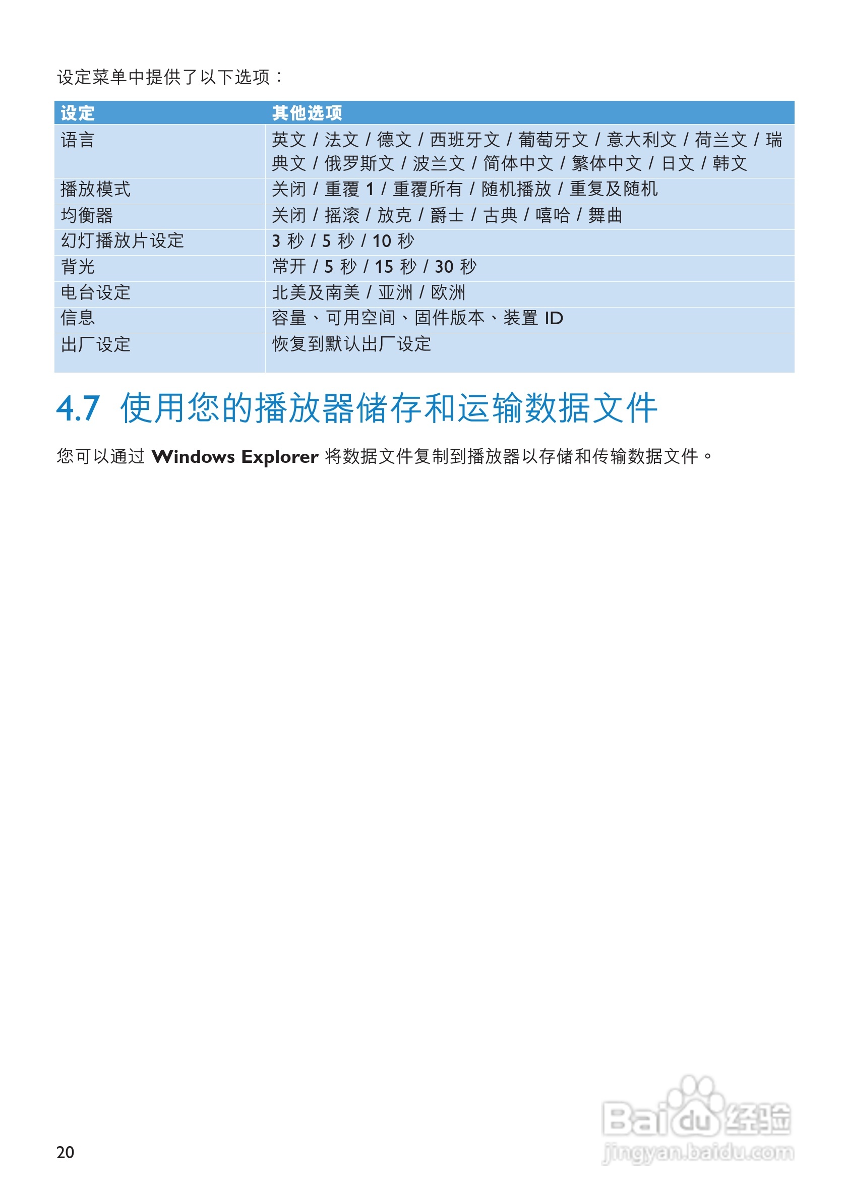 飞利浦SA3104闪存音频视频播放机使用说明书:[2]
