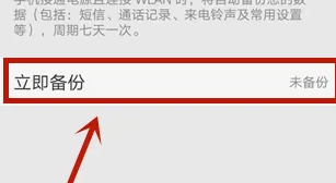oppo手机怎么云备份手机数据
