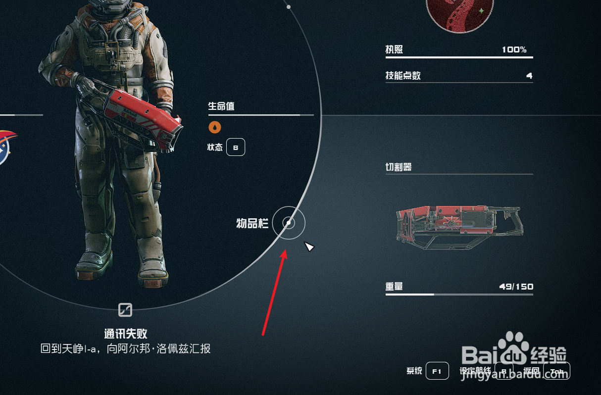 Starfield星空怎么使用飞行背包