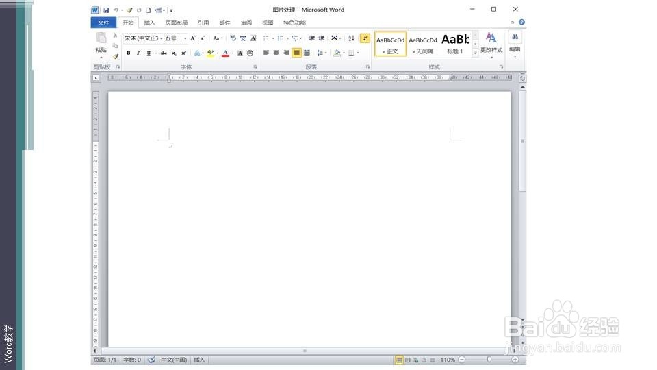 在word如何快速将照片处理为唱片形？
