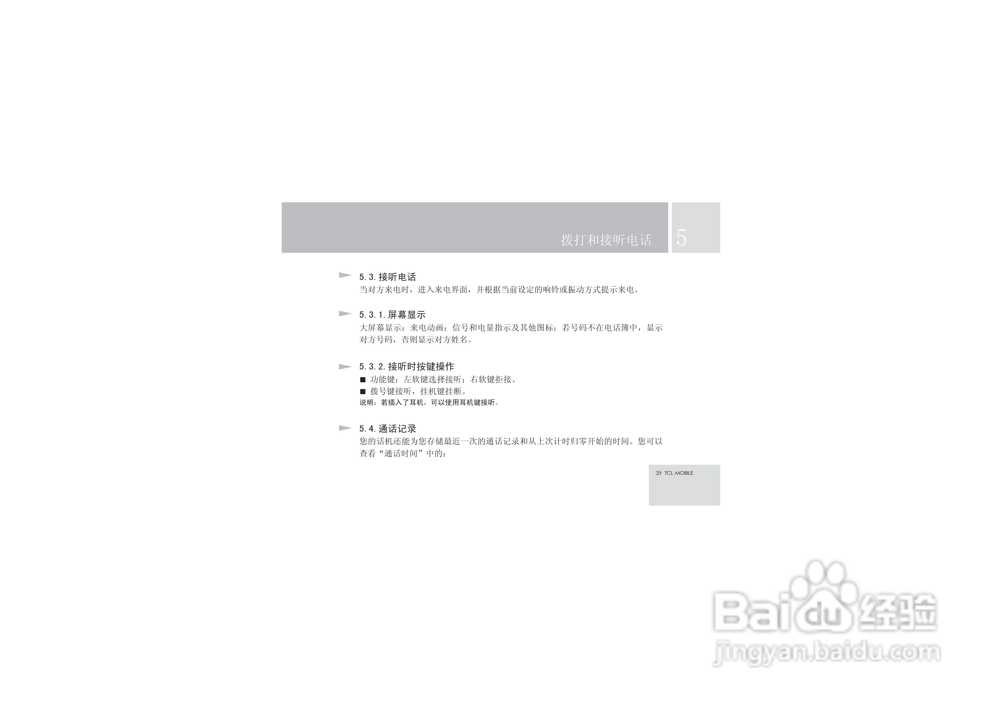 TCL V6手机使用说明书:[4]