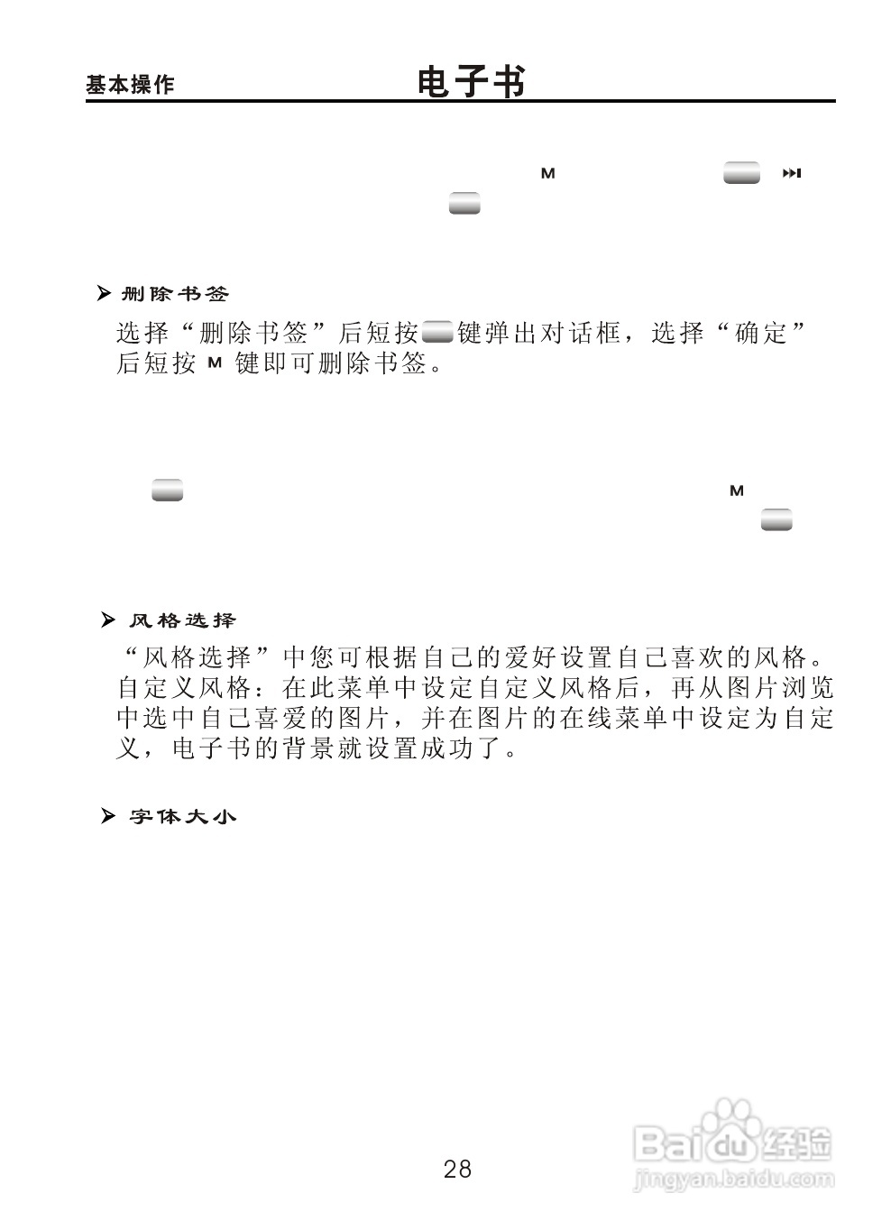 OPPO V9 MP3播放器使用说明书:[3]