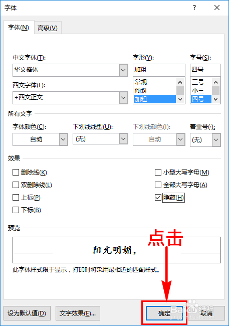 如何隐藏Word中的文字,不让别人看到