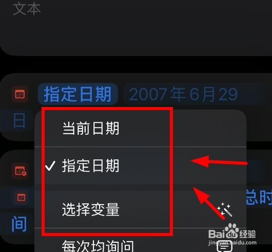 iPhone14如何在日程倒数指令处设置为当前日期