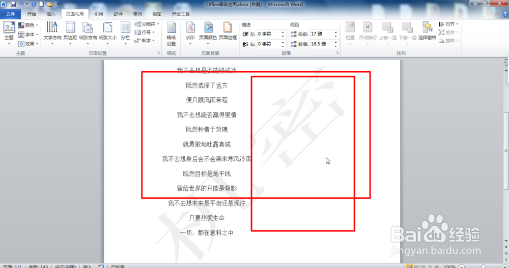 Office Word如何设置水印？