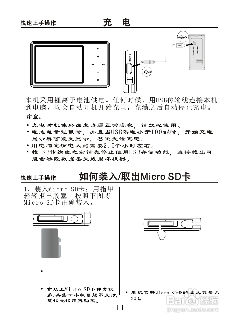 OPPO V9 MP3播放器使用说明书:[2]