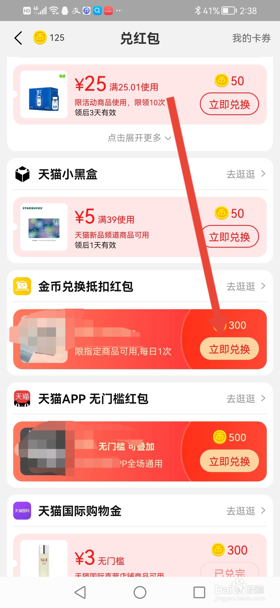 淘宝，金币在哪里兑换商品