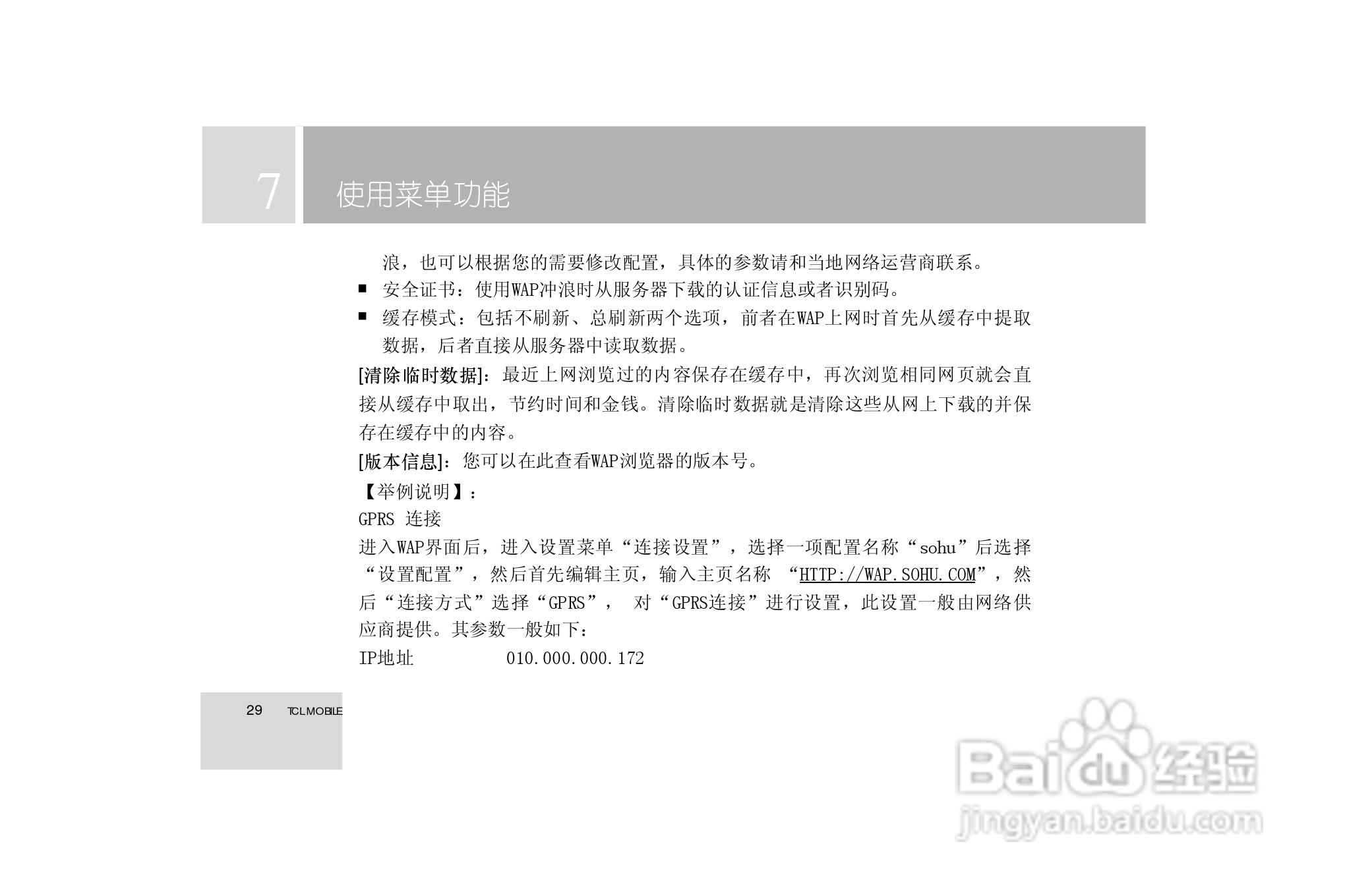 TCL 3588手机使用说明书:[3]