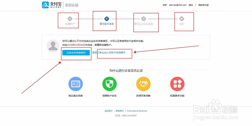 企业的支付宝账户注册方法