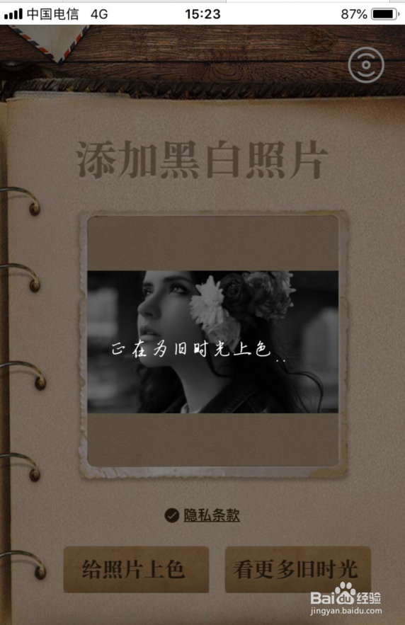 百度AI怎么给老黑白照片上色 给旧时光上色