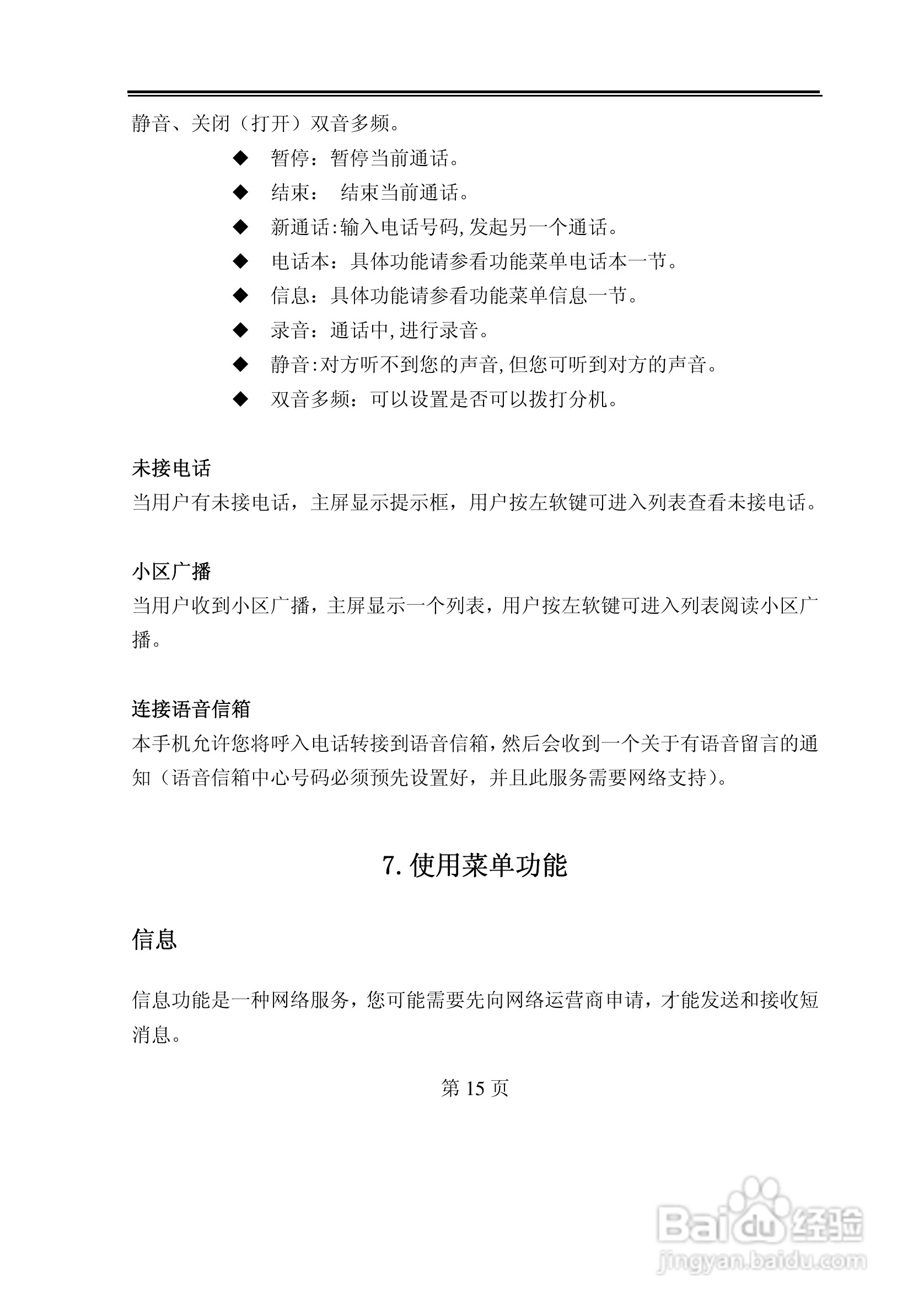 TCL D208手机使用说明书:[2]