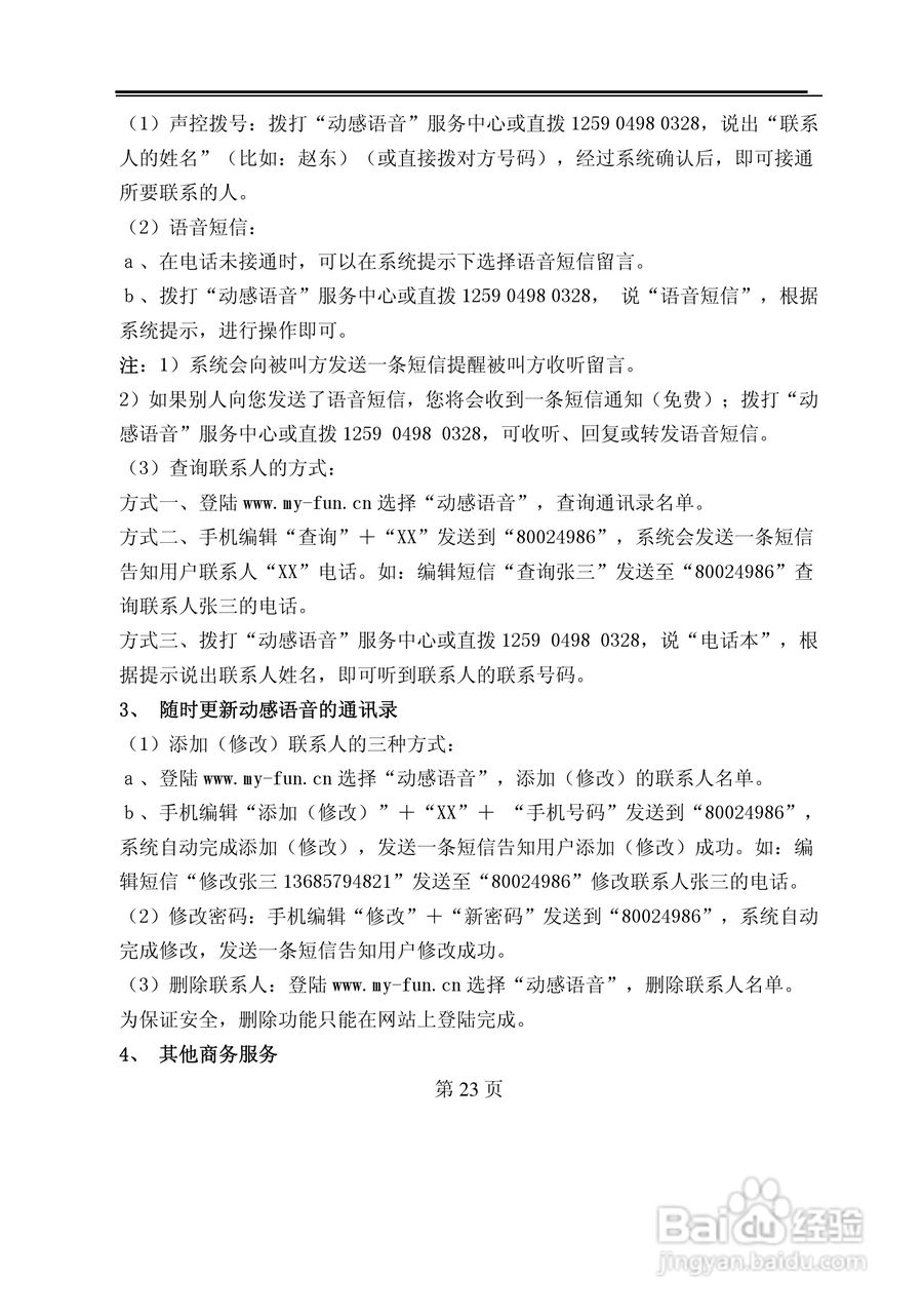 TCL M380手机使用说明书:[3]