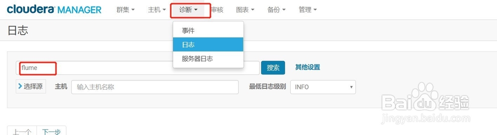 怎样安装Flume拦截器