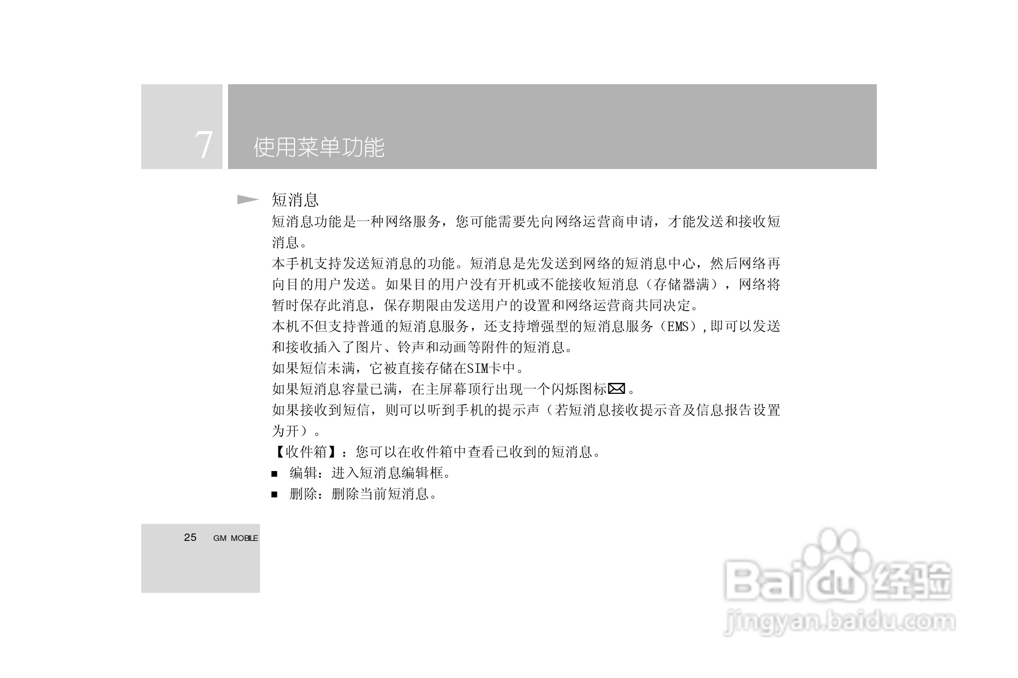 TCL i939手机使用说明书:[3]