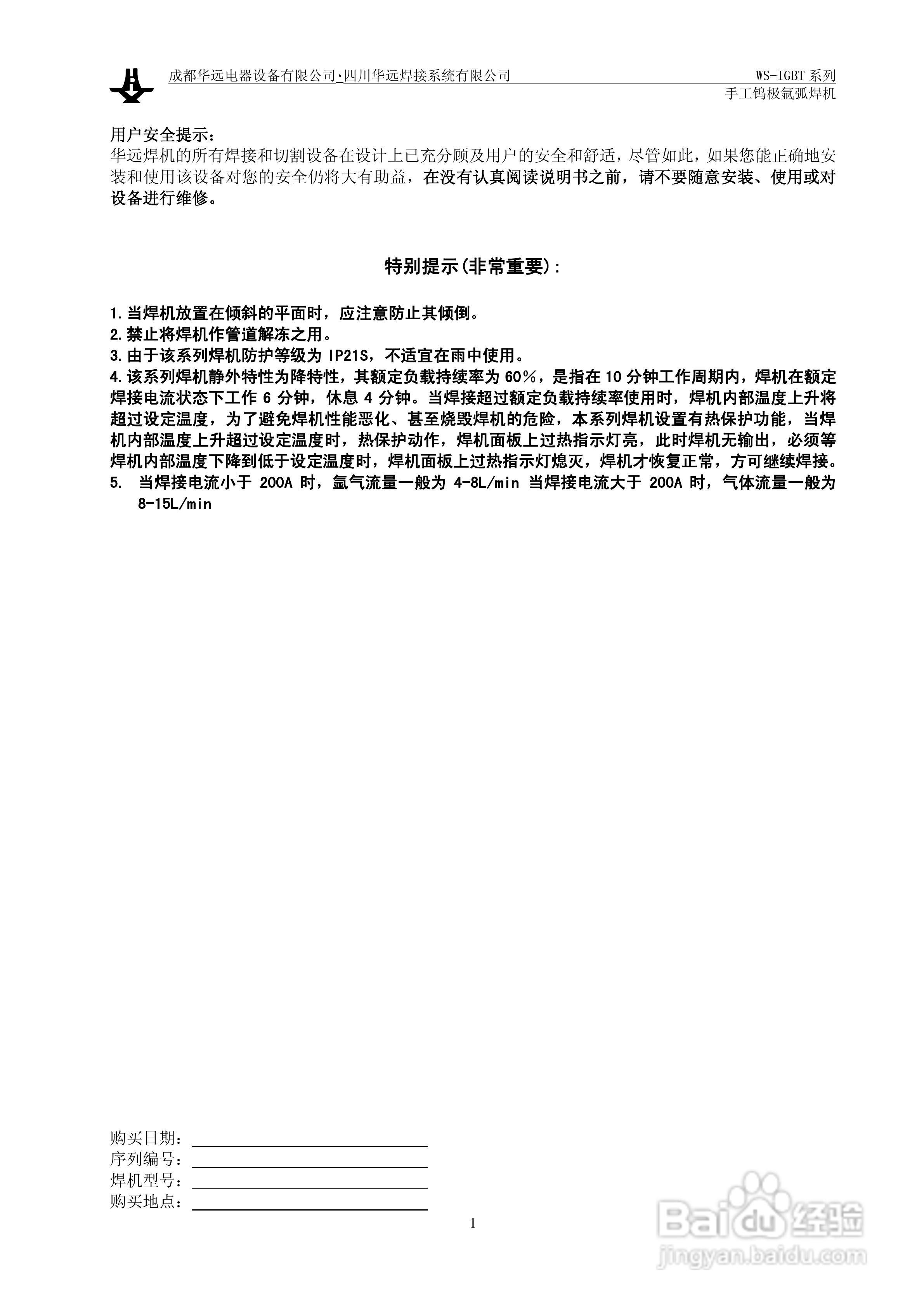 华远WS手工钨极氩弧焊机说明书:[1]