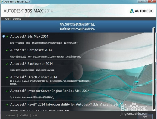 3DMax2014中文版安装破解教程