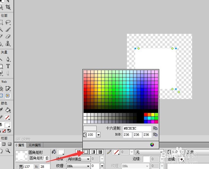 Firework怎么绘制圆角矩形和填充颜色