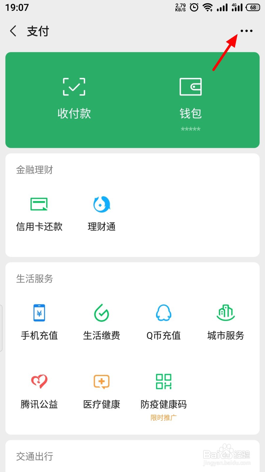 微信如何设置红包退回的钱到零钱