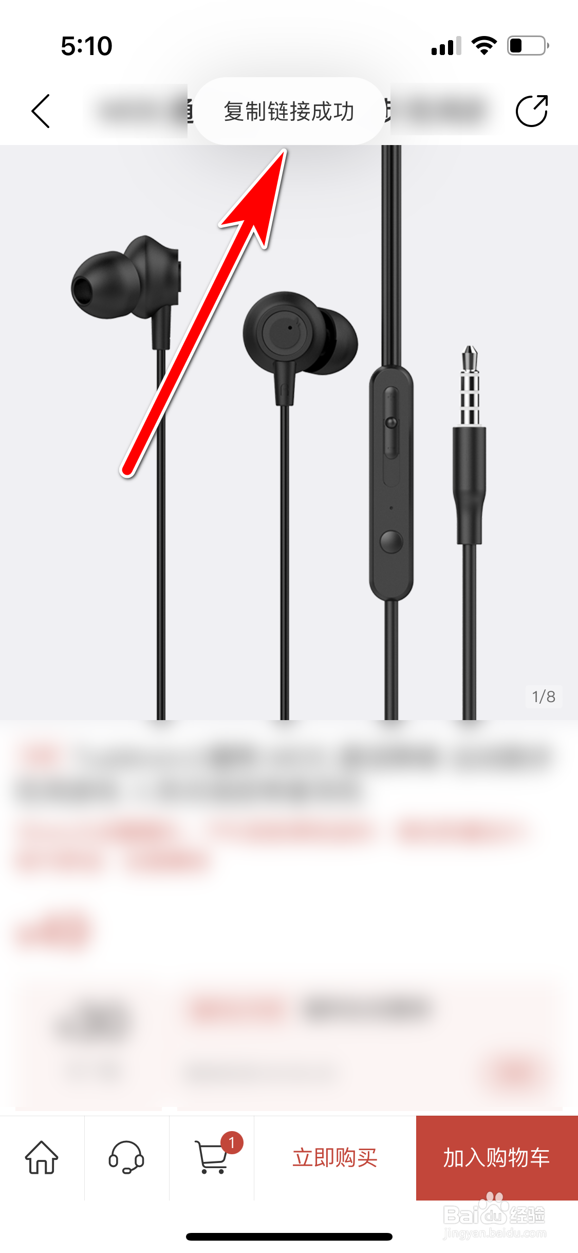 网易云音乐怎么复制商城商品的分享链接