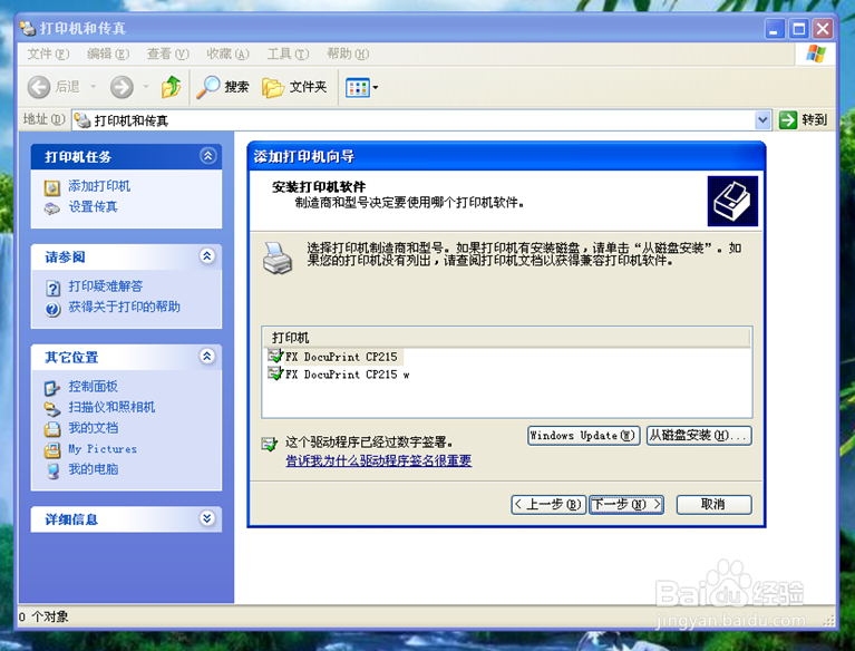 设置富士施乐CP215网络打印机的具体步骤