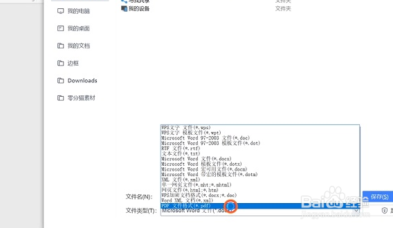 word如何转换成pdf格式