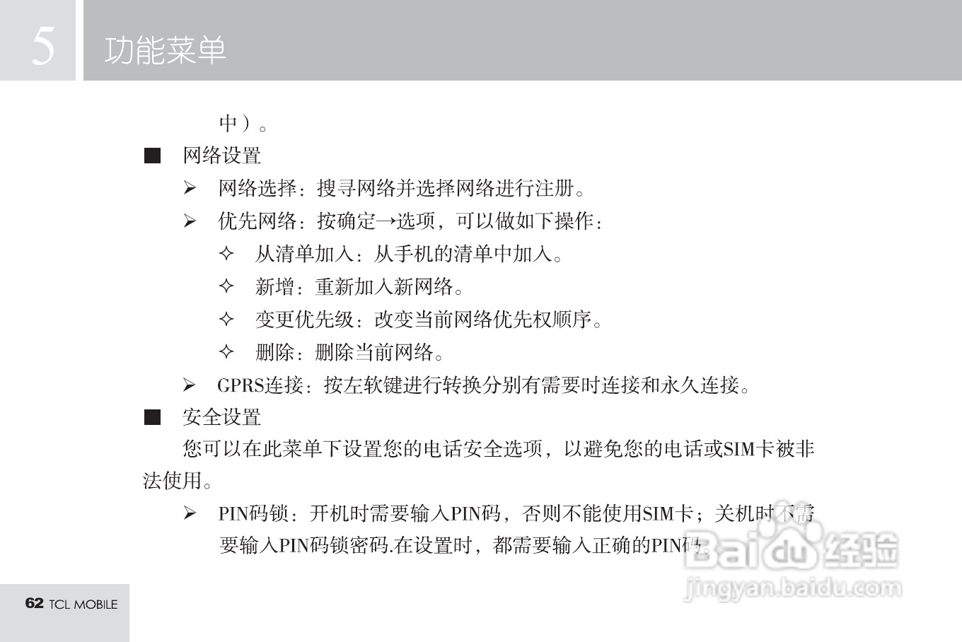 TCL M598手机使用说明书:[7]